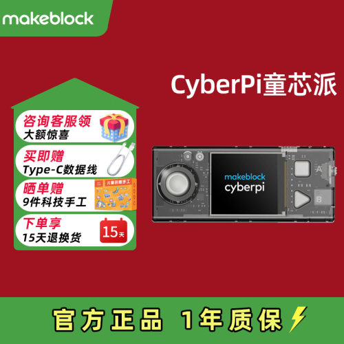 makeblock童芯派人工智能主控板