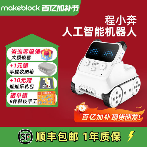 makeblock程小奔编程机器人AI人工智能儿童python创客教育套装