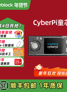 makeblock 童芯派CyberPi人工智能AIOT/python编程教学教具单片机