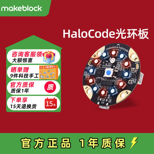 makeblock光环板物联网主控板