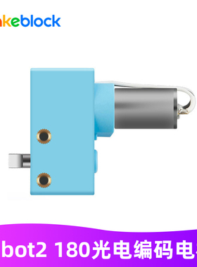 makeblock mbot2机器人180光电智能编码电机makex比赛扩展零配件