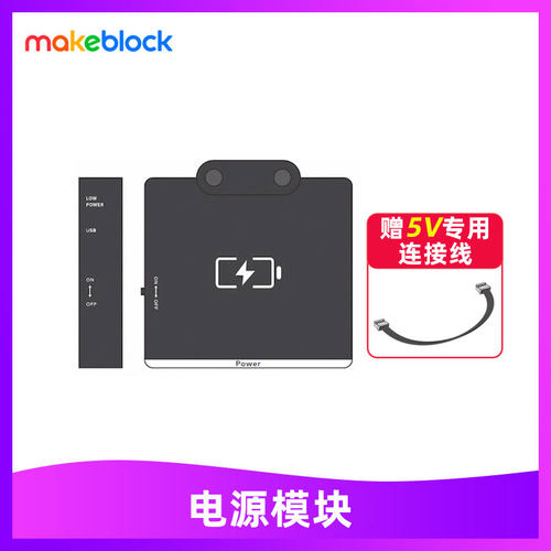 makeblockmbot2电源模块