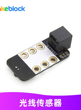 makeblock零件 光线传感器 11007 mbot/ranger机器人升级配件