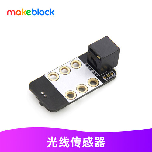 makeblock光线传感器零配件
