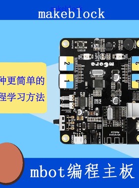 makeblock童心制物mbot机器人mCore少儿编程主控板原装小车零件