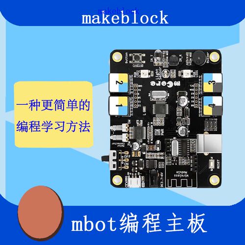 makeblock童心制物mbot机器人mCore少儿编程主控板原装小车零件