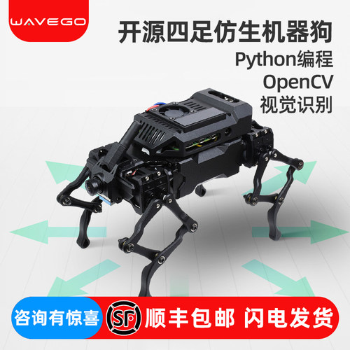 树莓派仿生四足编程机器人