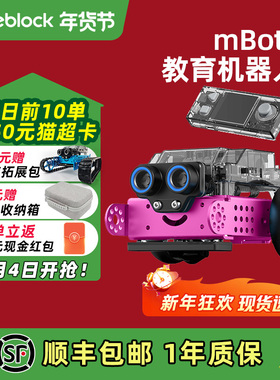 makeblock mBot2男女孩好玩编程机器人AI智能童芯派教具MakeX比赛