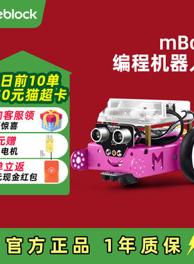 makeblockmbot儿童编程机器人