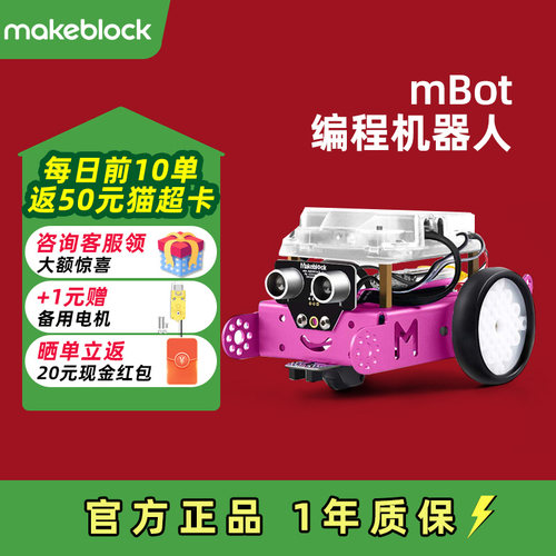 makeblockmbot儿童编程机器人