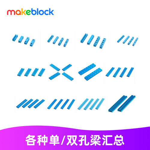 makeblock滑轨双孔梁金属单孔梁