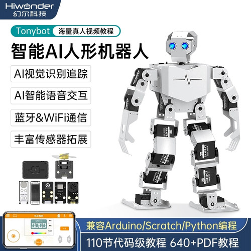 幻尔人形机器人识别开发套件