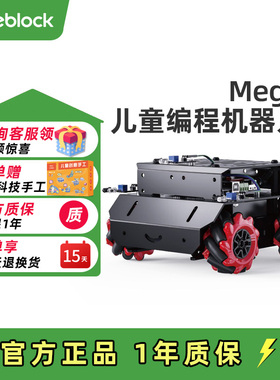MAKEBLOCK mbot Mega编程全向轮机器人麦克纳姆智能小车创客套件