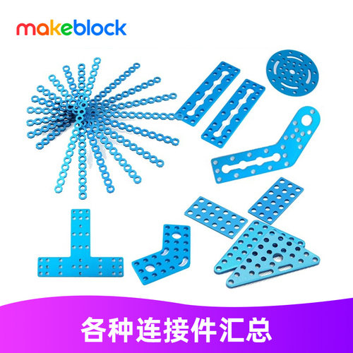 makeblock机器人各类金属连接片