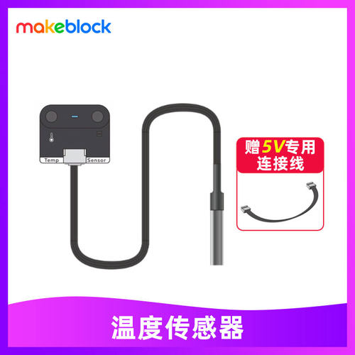 makeblockmbot2温度传感器