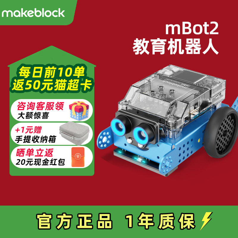 makeblock mbot2编程机器人教具拼装积木儿童人工智能好玩多功能