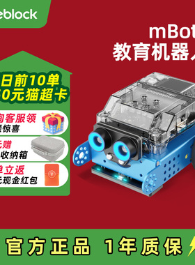 makeblock mbot2编程机器人教具拼装积木儿童人工智能好玩多功能