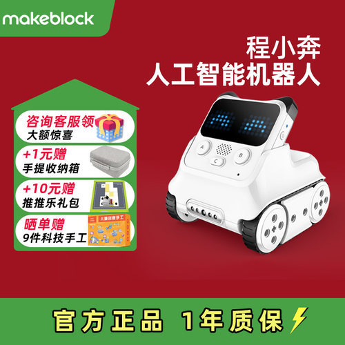 makeblock程小奔编程机器人AI人工智能儿童python创客教育套装