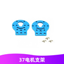 Makeblock 编程机器人拓展零配件 37电机支架两片装