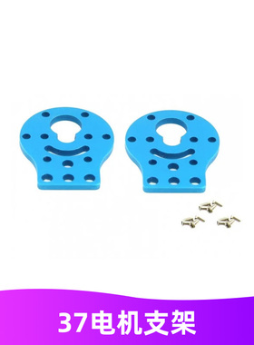 Makeblock 37电机支架两片装 编程机器人拓展零配件