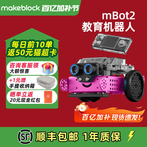 mbot2人工智能编程机器人科技粉