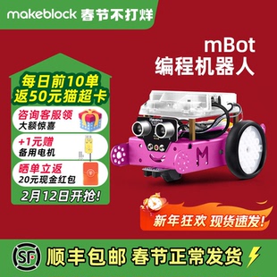 makeblock mbot儿童女孩玩中学编程机器人拼装智能scratch3.0教具