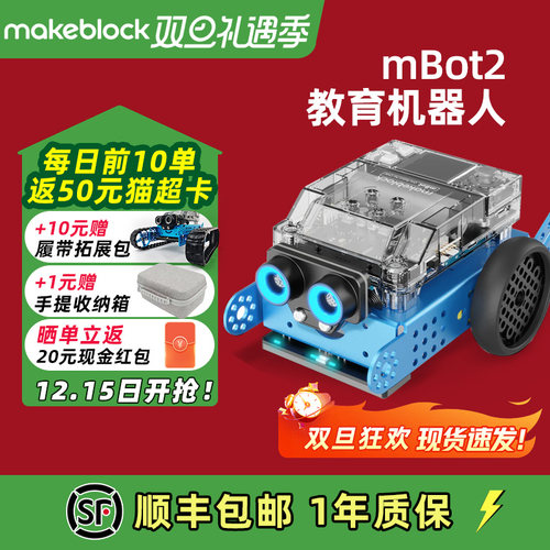 makeblockmbot2编程机器人