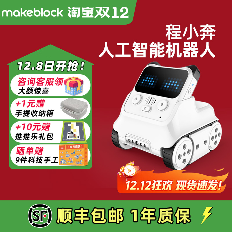 makeblock程小奔编程机器人AI人工智能儿童python创客教育套装