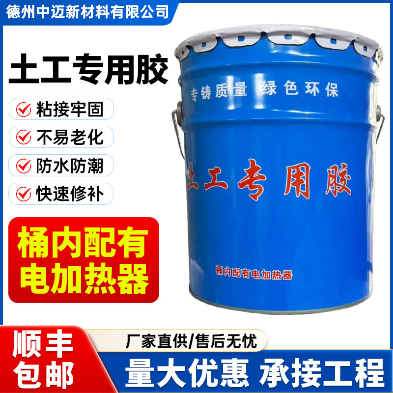电热型土工专用桶胶厂家直供热熔胶防渗粘接胶鱼塘膜防渗膜修补胶