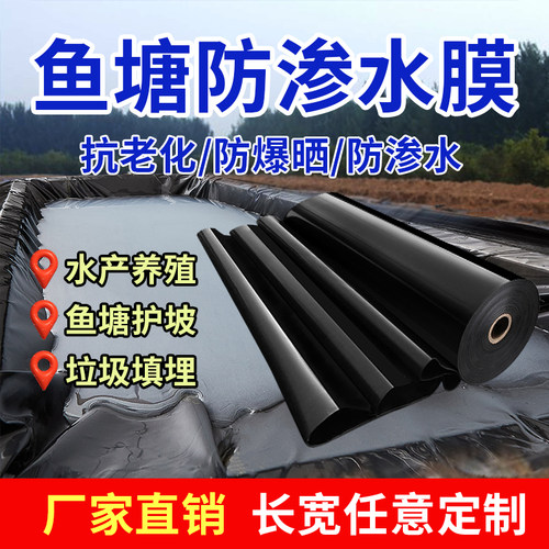 鱼塘防渗膜加厚hdpe复合土工膜防水布鱼池水池专用蓄水池黑塑料布