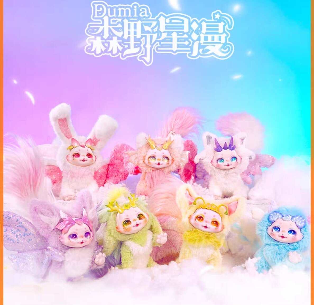 MAYTEREE盲盒DUMIA潮玩盲盒