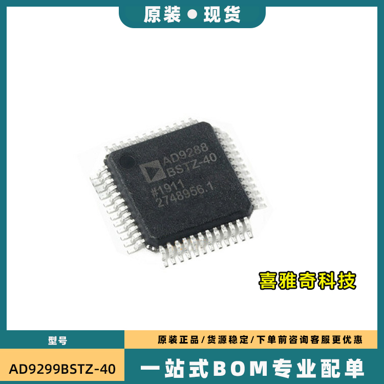全新原装AD9288BSTZ-100 LFQP48替代兼容MXT2088 模数转换可直拍
