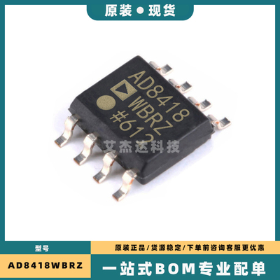 AD8418 AD8418WBRZ AD8418AWBRZ SOP8 芯片 全新原装 现货供应