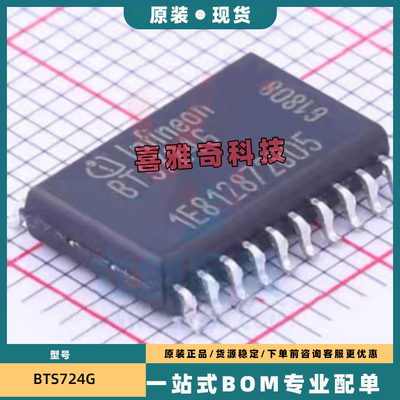 BTS711L1 ITS711L1 ITS724G汽车电源驱动芯BTS724G原装现货直接拍