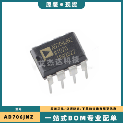 AD706JNZ全新进口原装ADI DIP8 AD706JN AD706J AD706JNZ-REEL7