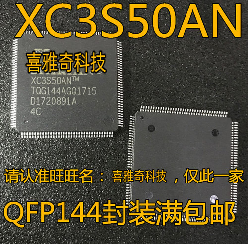 XC3S50AN-4TQG144C XC3S50AN-4TQ144C FPGA 逻辑芯片 全新