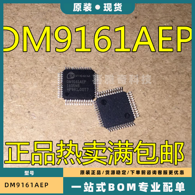 DM9161AE DM9000AEP BEP BIEP CEP CIEP DM9162E EP IEP QFP48-封面