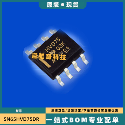 原装 | SN65HVD75DR SN65HVD75DRBR VSON8 集成 IC芯片