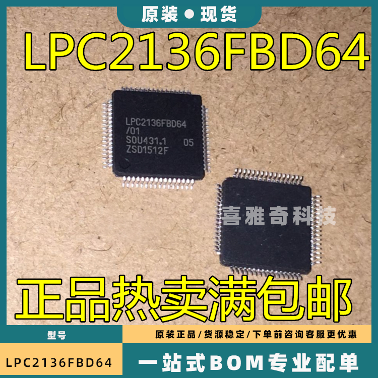 LPC2136FBD64 LPC2132FBD64 2138FBD64 2131FBD64 2141FBD64 全新