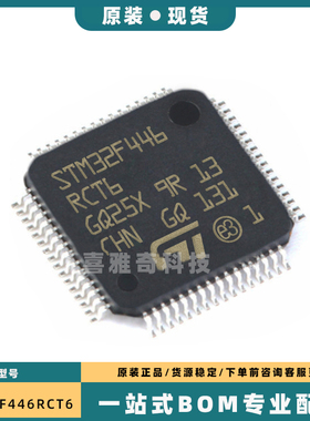 全新STM32F413RGT6 32F423RHT6 32F446RET6 32F722 RCT6芯片QFP64