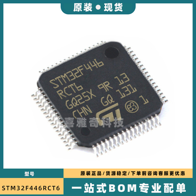 全新STM32F413RGT6 32F423RHT6 32F446RET6 32F722 RCT6芯片QFP64
