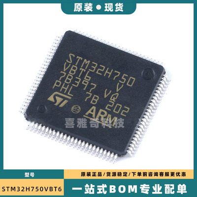 STM32H750VB STM32H750VBT6 IBK6 XBH6 微控制器单片机