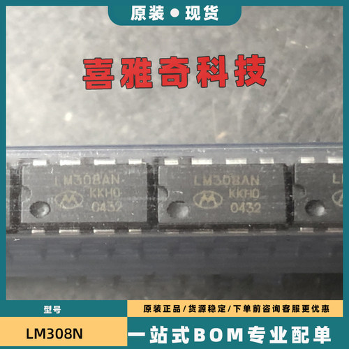 进口运算放大器 LM308N LM308AN 直插DIP-8 拆机质量保证