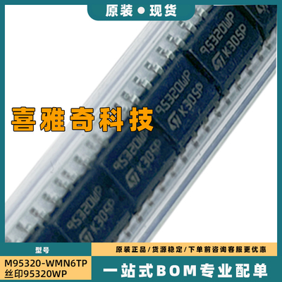 全新 95160 95320 95640WP M WP -WMN6TP 丝印95160WP 贴片SOP8