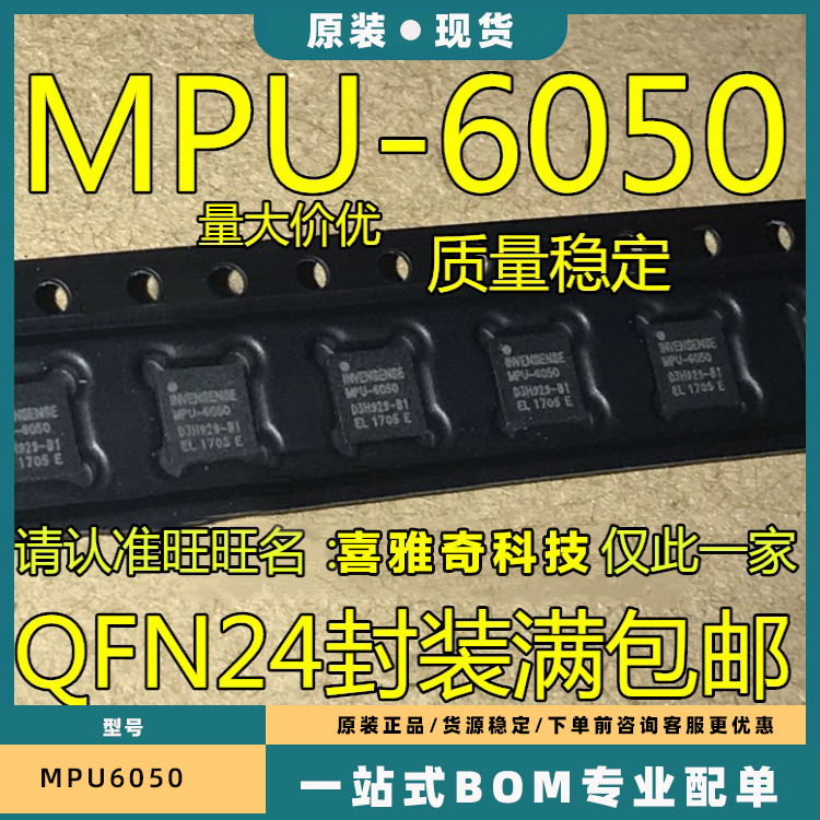 MPU-6050 6050A 6052C 6000 3050 6500 9250 6881 六轴陀螺仪芯片