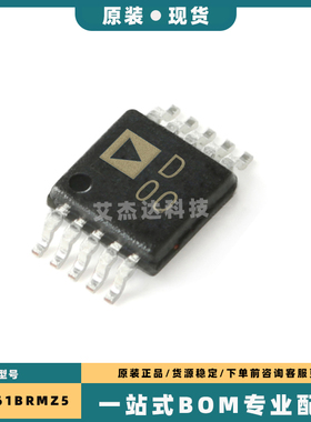 询价为准 AD5161BRMZ5 AD5161BRM5 丝印D0C MSOP10 现货一个起拍