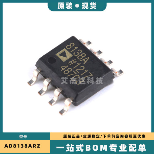 AD8138A 8221 8226 8512 8541 8552 8561 8572 8616 AR ARZ SOP8