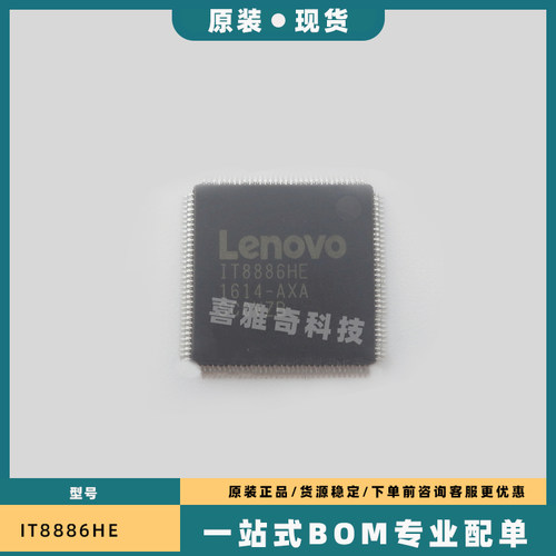 IT8886HE AXS IT8886HE IT8386E-192 IT8887HE QFP128脚 新