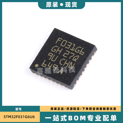 原装STM32F031F6P6 G4U6 G6U6 K4U6 K6U6 C4T6 C6T6微控制器单片