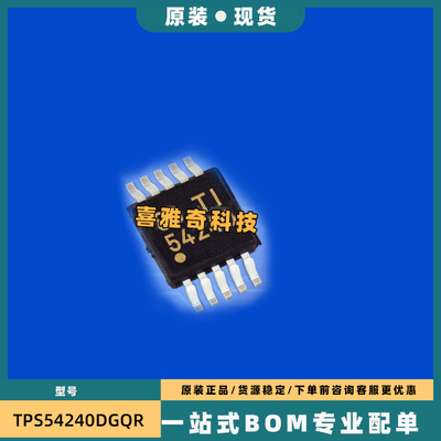 TPS54240DGQR TPS54240 丝印 54240 开关转换器 MSOP-10 全新原装